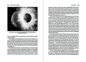 The History of the Earth in 25 Stones. Geological Mysteries and the People Who Solved Them