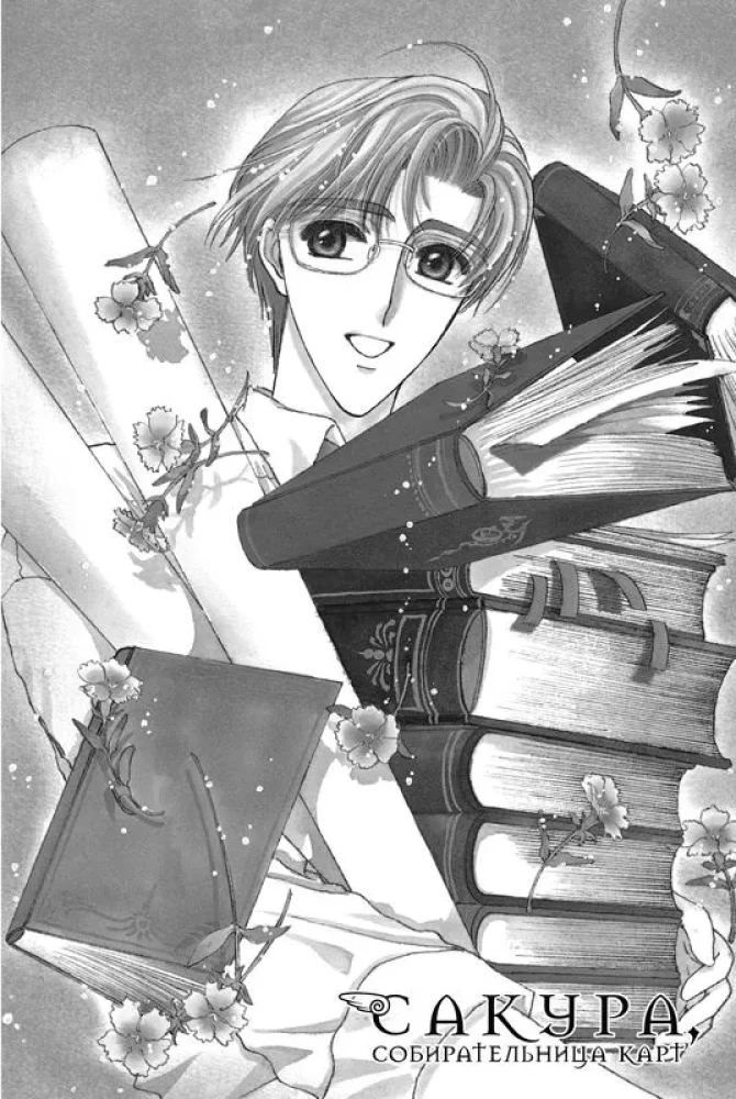Sakura, Cardcaptor. Volume 3
