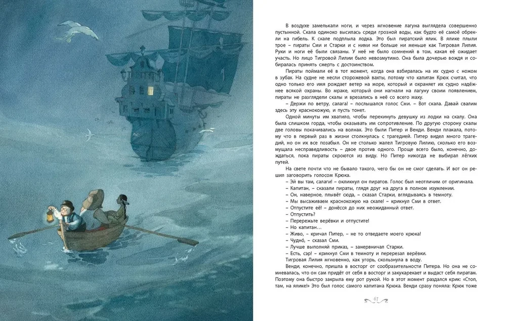 Peter Pan: A Fairy Tale