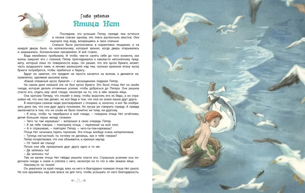 Peter Pan: A Fairy Tale