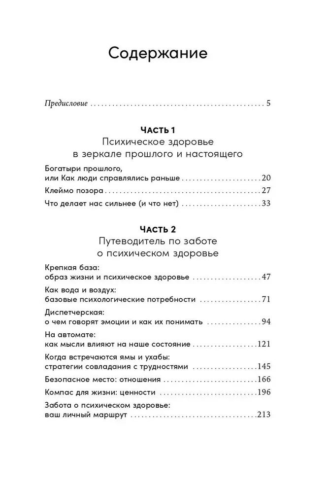 I'm Fine. Evidence-Based Psychology for Mental Health