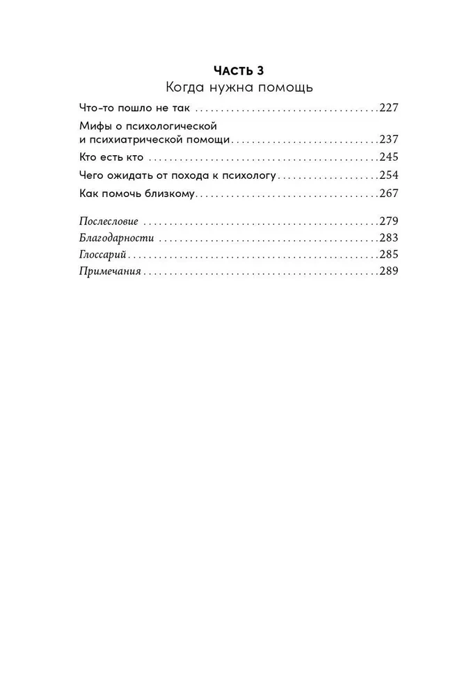 I'm Fine. Evidence-Based Psychology for Mental Health