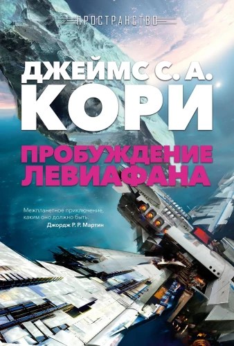 The Expanse: Awakening of the Leviathan