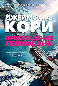 The Expanse: Awakening of the Leviathan