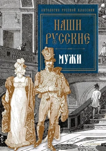 Our Russian Men