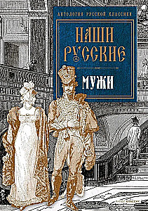 Our Russian Men