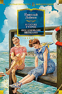 Visiting the Turks. Under the Southern Skies