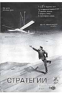 GRavitation. Strategies and tactics of interaction between business and government