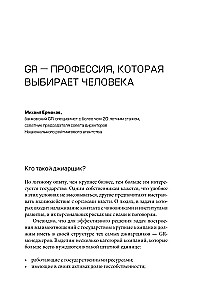 GRavitation. Strategies and tactics of interaction between business and government