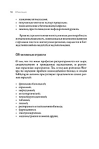 GRavitation. Strategies and tactics of interaction between business and government