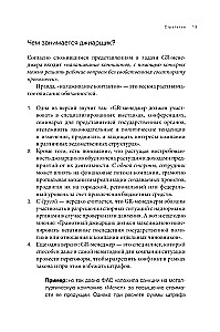 GRavitation. Strategies and tactics of interaction between business and government
