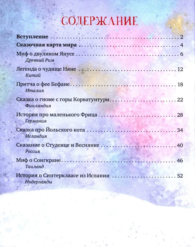 The Big Book of New Year's Tales from Around the World