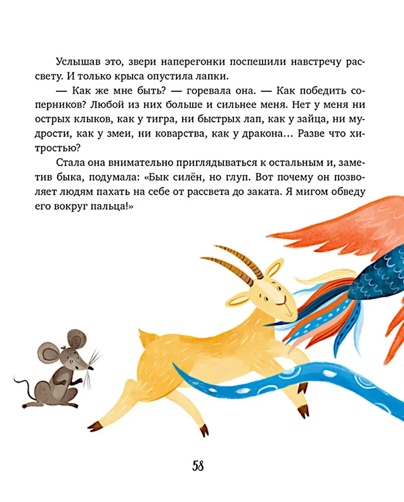 The Big Book of New Year's Tales from Around the World