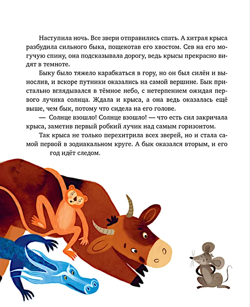 The Big Book of New Year's Tales from Around the World