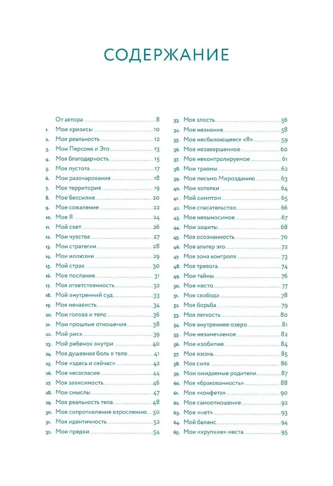 You Have Everything Inside You. A Workbook for Self-Discovery