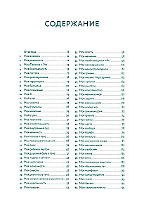 You Have Everything Inside You. A Workbook for Self-Discovery