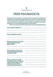You Have Everything Inside You. A Workbook for Self-Discovery
