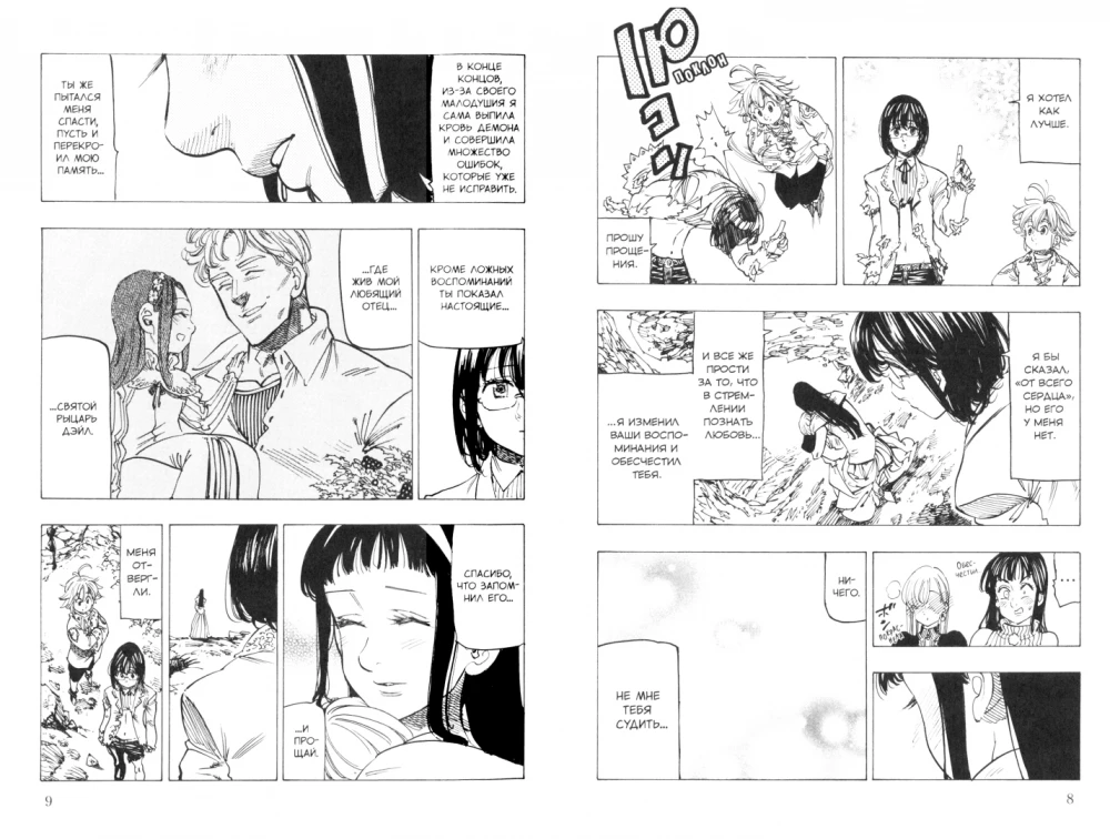 The Seven Deadly Sins. Volume 8
