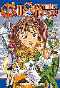 The Seven Deadly Sins. Volume 11