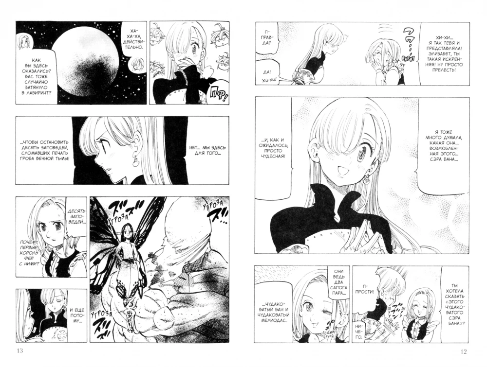 The Seven Deadly Sins. Volume 11