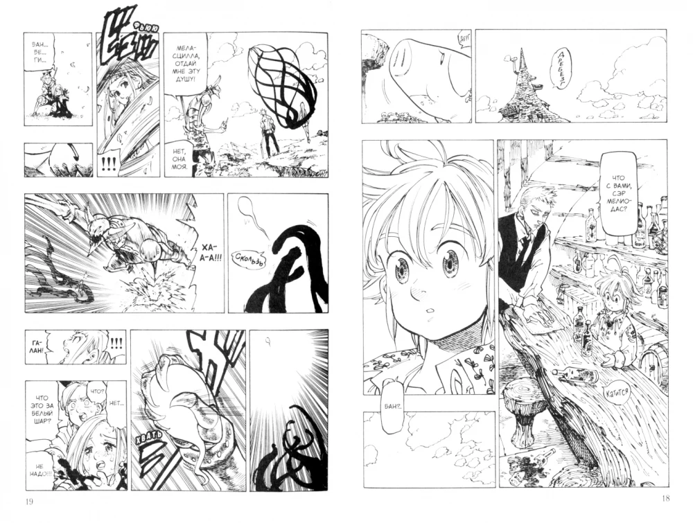 The Seven Deadly Sins. Volume 10