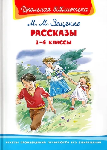 Stories for Grades 1-4