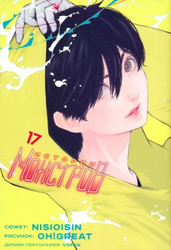 Monster Stories. Volume 17