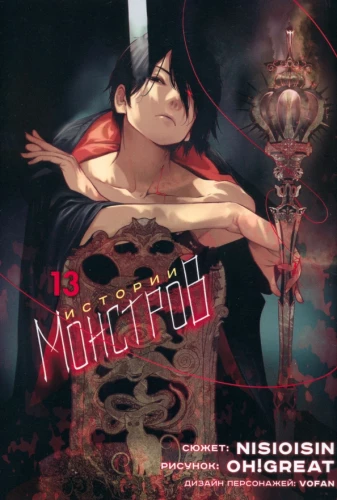 Monster Stories. Volume 13