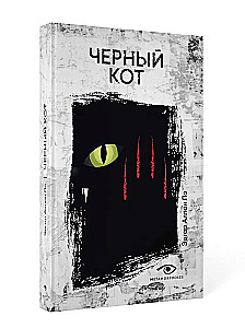 The Black Cat
