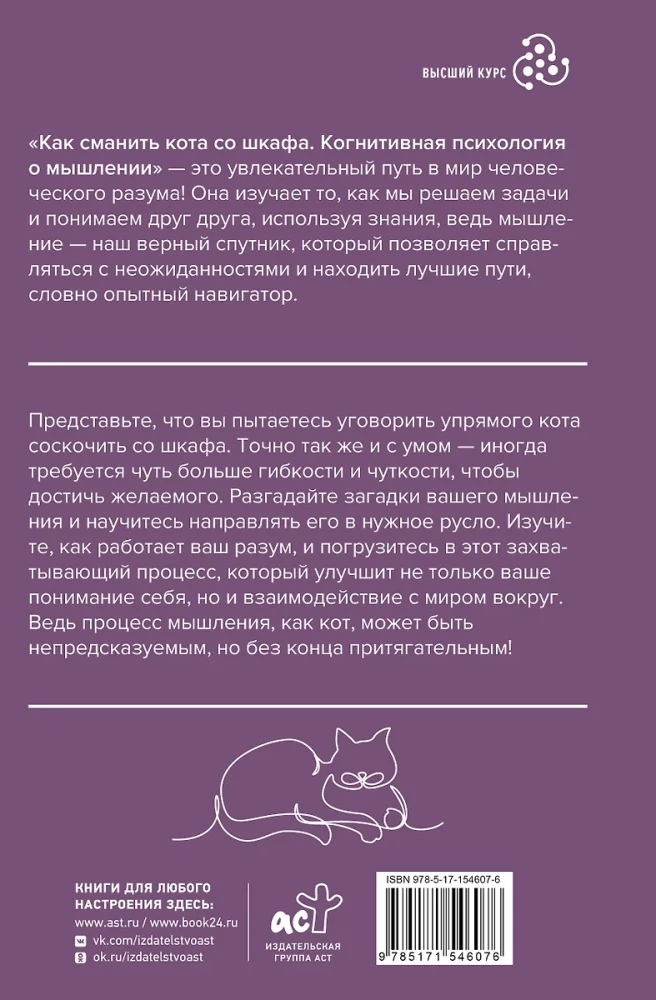 How to Lure a Cat Off the Shelf. Cognitive Psychology of Thinking