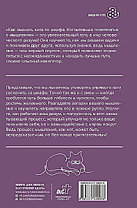 How to Lure a Cat Off the Shelf. Cognitive Psychology of Thinking