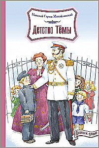 Childhood of Tyoma