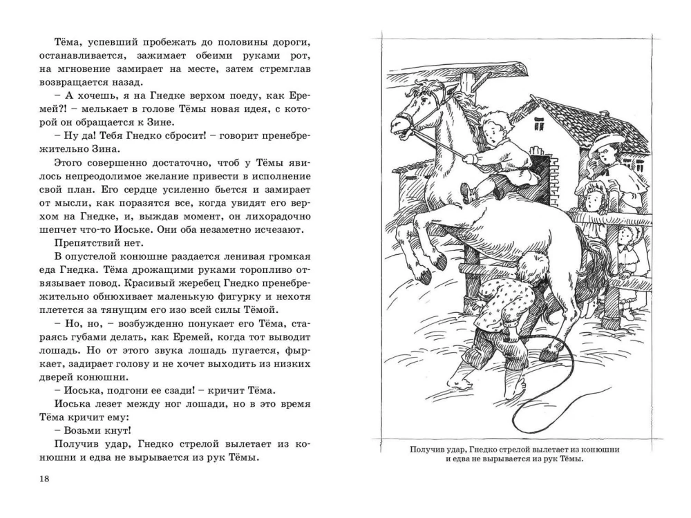 Childhood of Tyoma