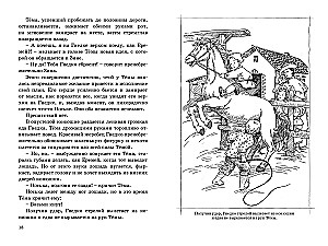 Childhood of Tyoma