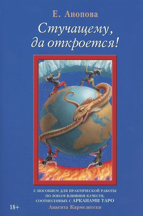 Stukającemu, niech się otworzy!