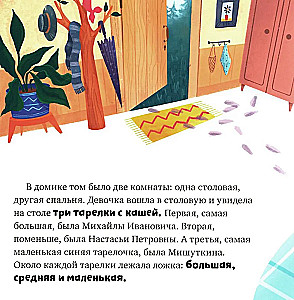 Три медведя
