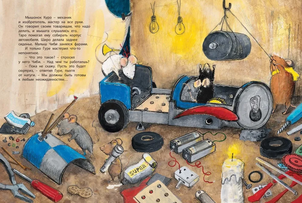Mice's Car