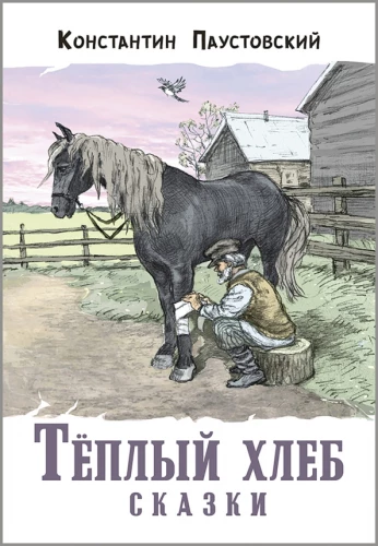 Soe leib. Muinasjutud