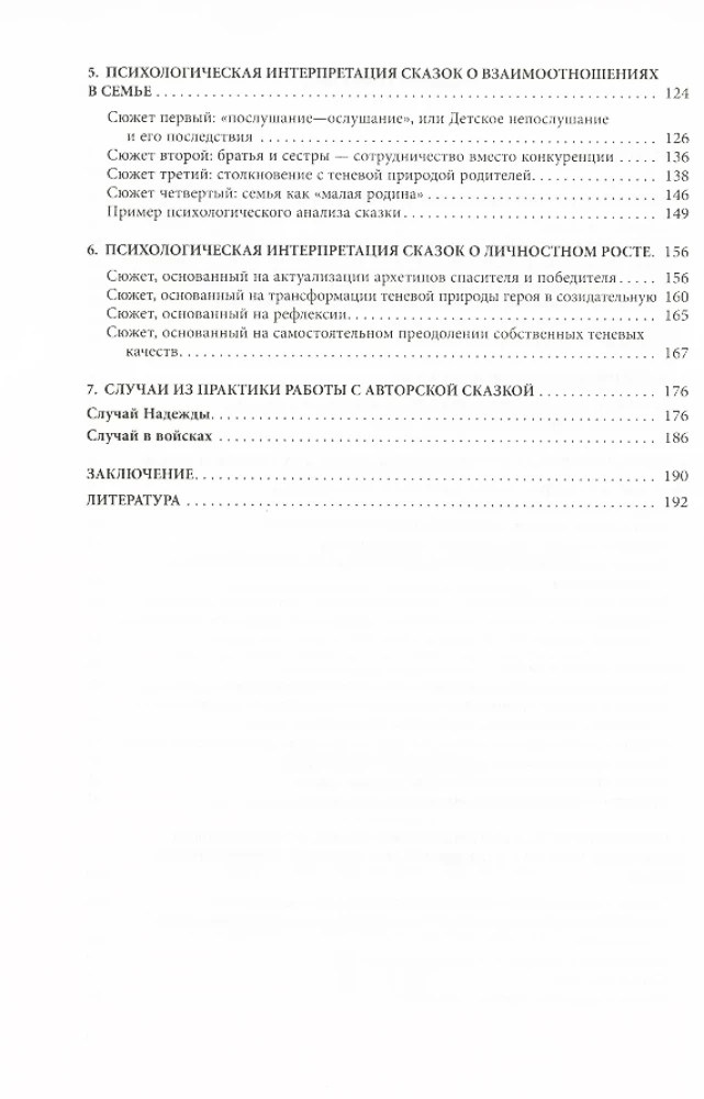 Projective diagnostics in tale therapy