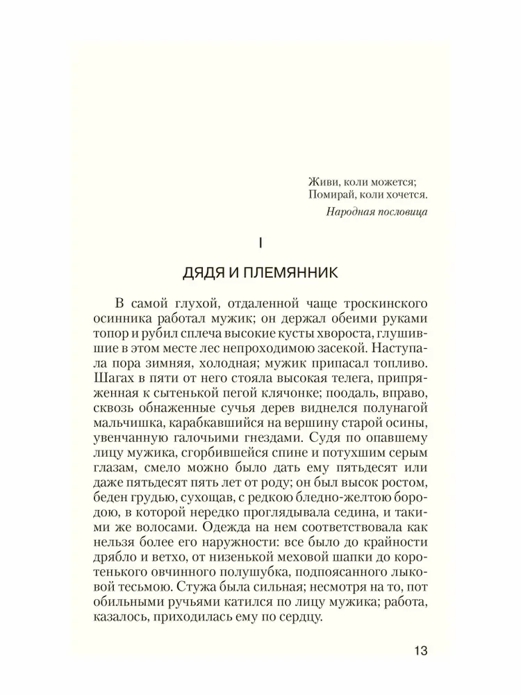 Антон-Горемыка. Деревня. Рыбаки