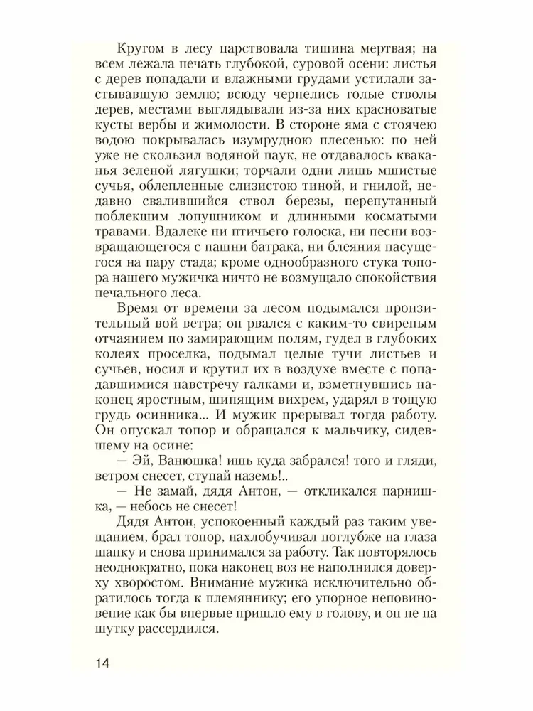 Антон-Горемыка. Деревня. Рыбаки