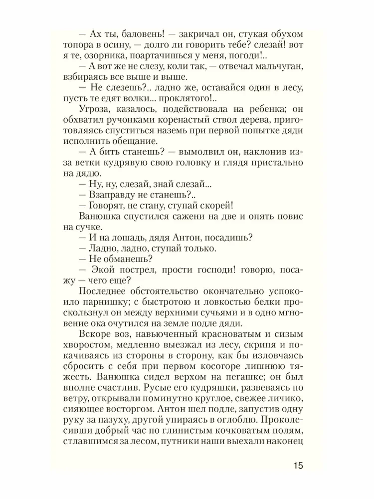 Антон-Горемыка. Деревня. Рыбаки