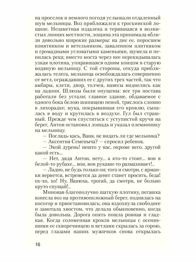 Антон-Горемыка. Деревня. Рыбаки