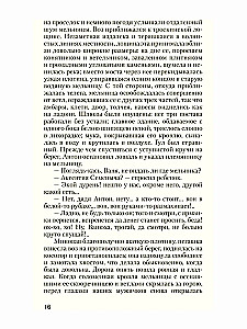 Антон-Горемыка. Деревня. Рыбаки