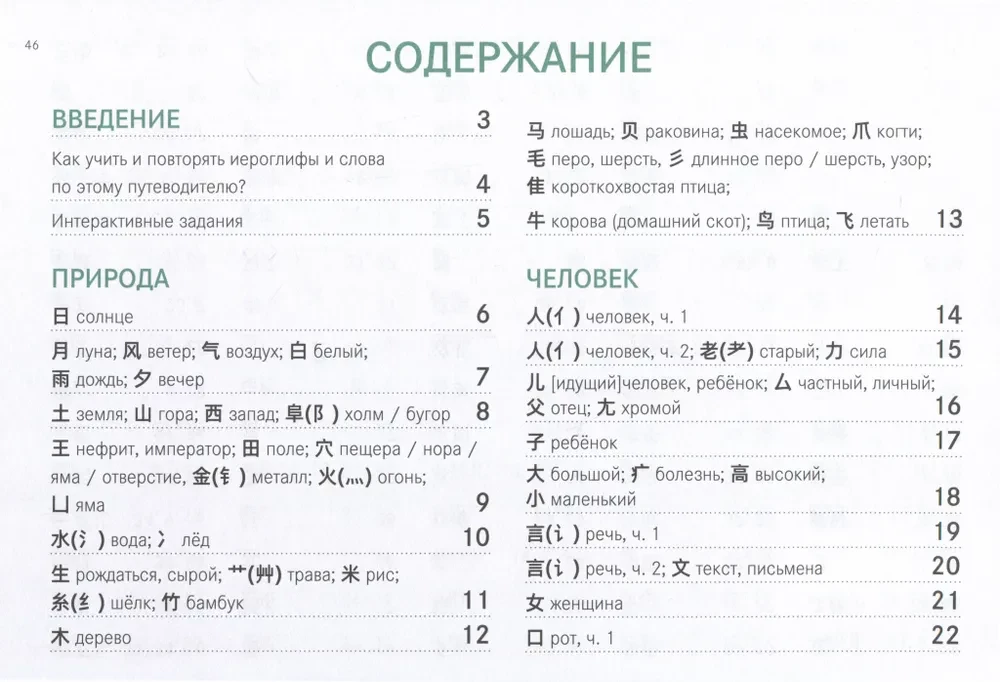 Guide from keys to words. Chinese characters