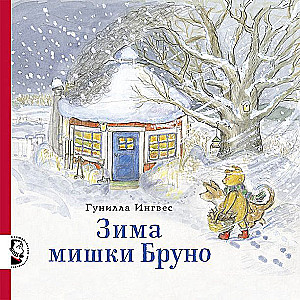 Winter of Bruno the Bear