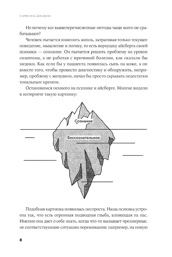 The Mysterious Forest. How Dialogue with the Unconscious Helps to Get Out of a Life Dead End