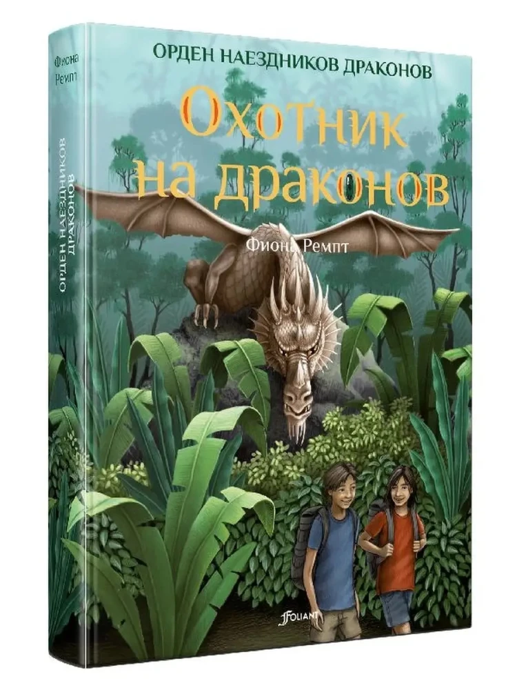 Dragon Hunter