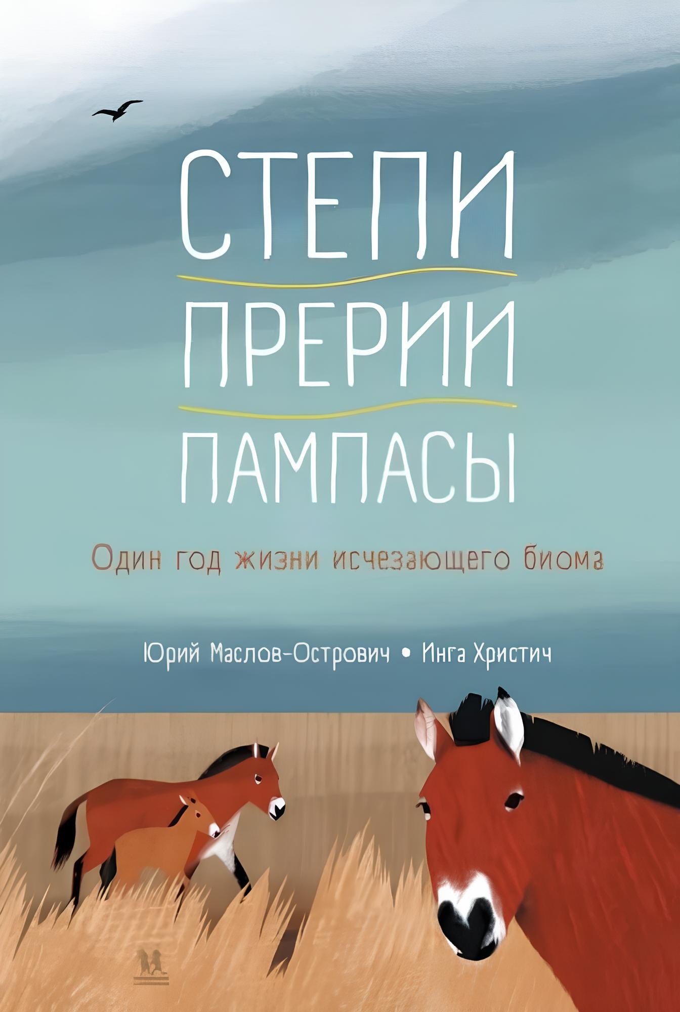 Stepy, prerie, pampasy. Rok życia znikającego biomu