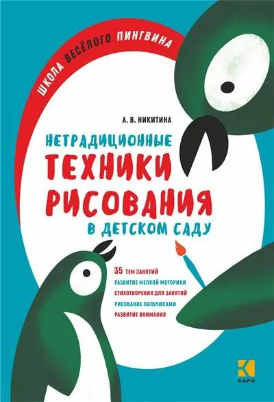 Nietradycyjne techniki rysowania w przedszkolu